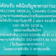 Hua Hin - Medical Cannabis Clinc (2e et 4e vendredi de chaque mois)
